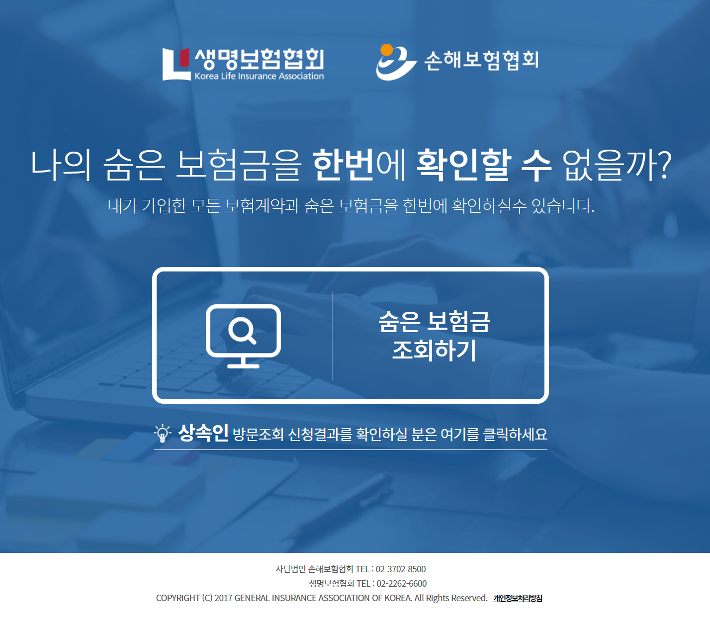 「내보험찾아줌」 사이트 메인