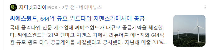 재생에너지-관련주