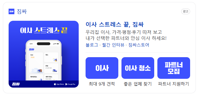 2024 이사 견적 비교사이트 추천