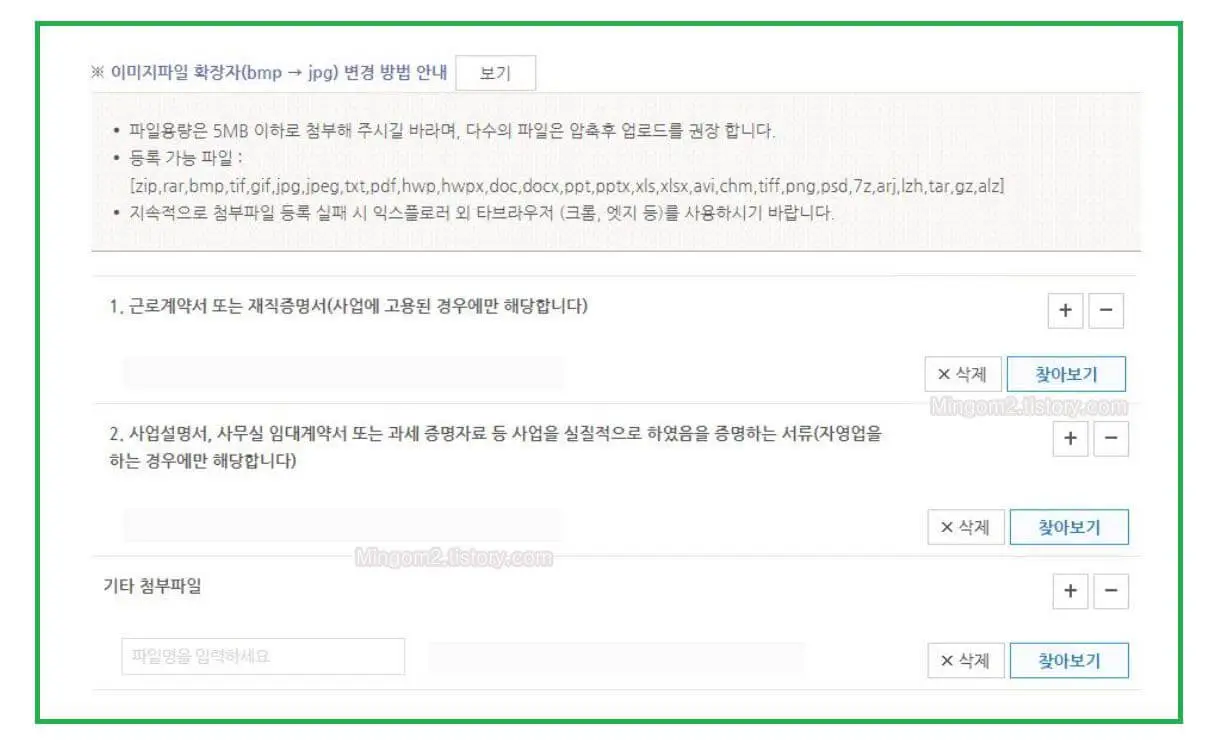 조기재취업수당 증빙서류 제출