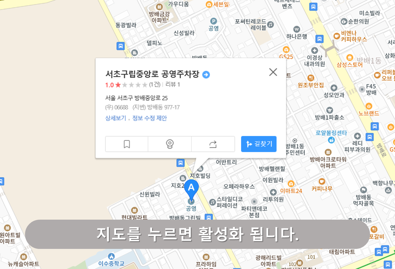 방배역 주차장 - 서초구립중앙로 공영주차장