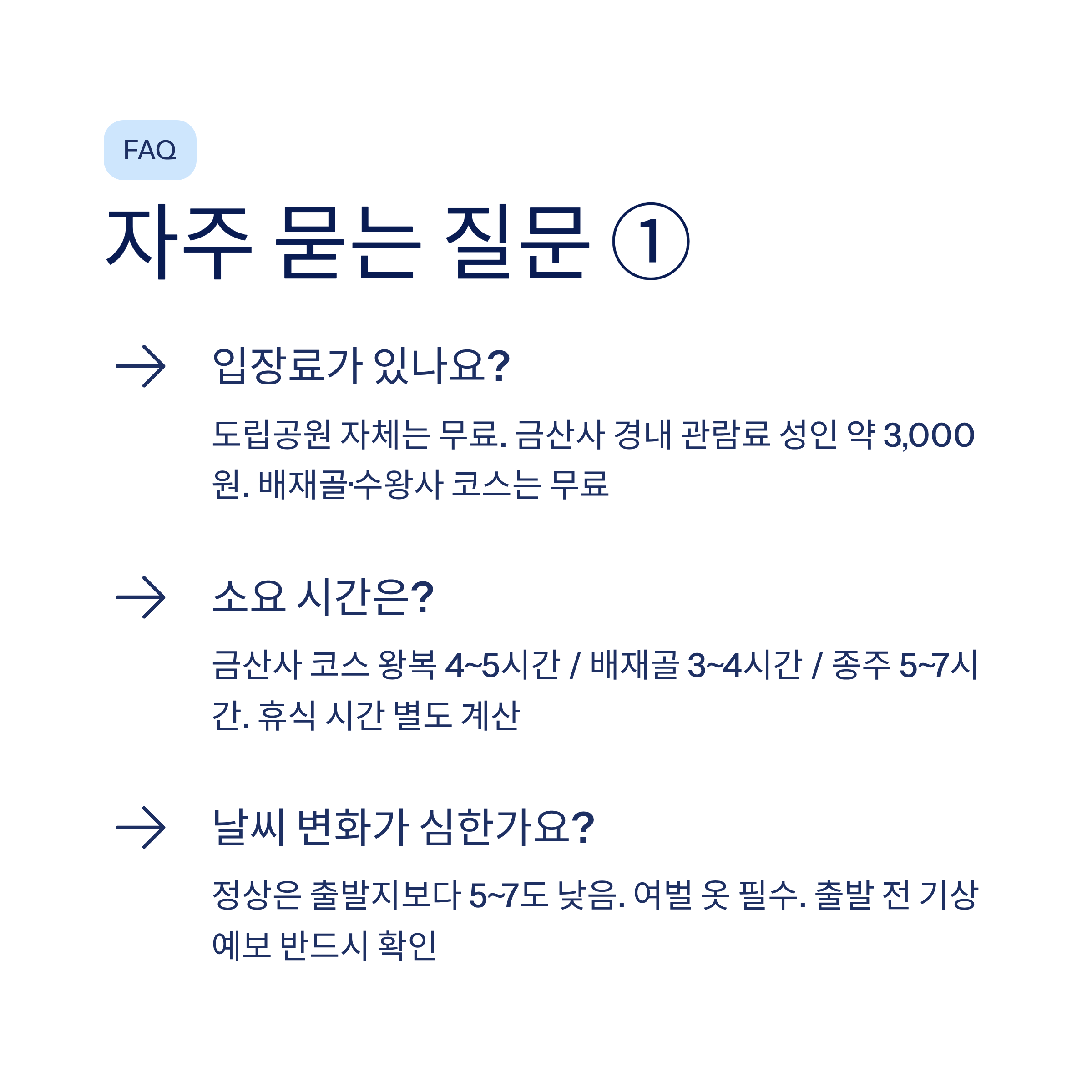 전주 모악산 등산 코스 추천 &mdash; 전북 대표 명산 완벽 정복기