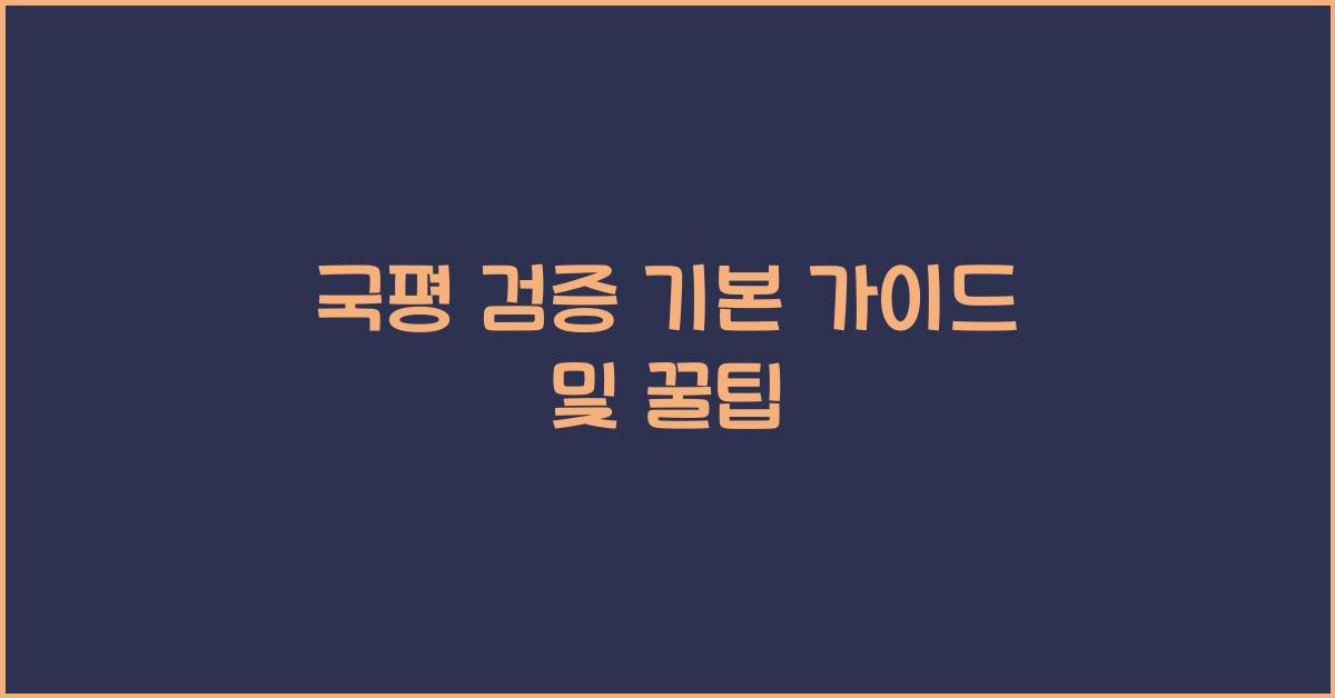 국평