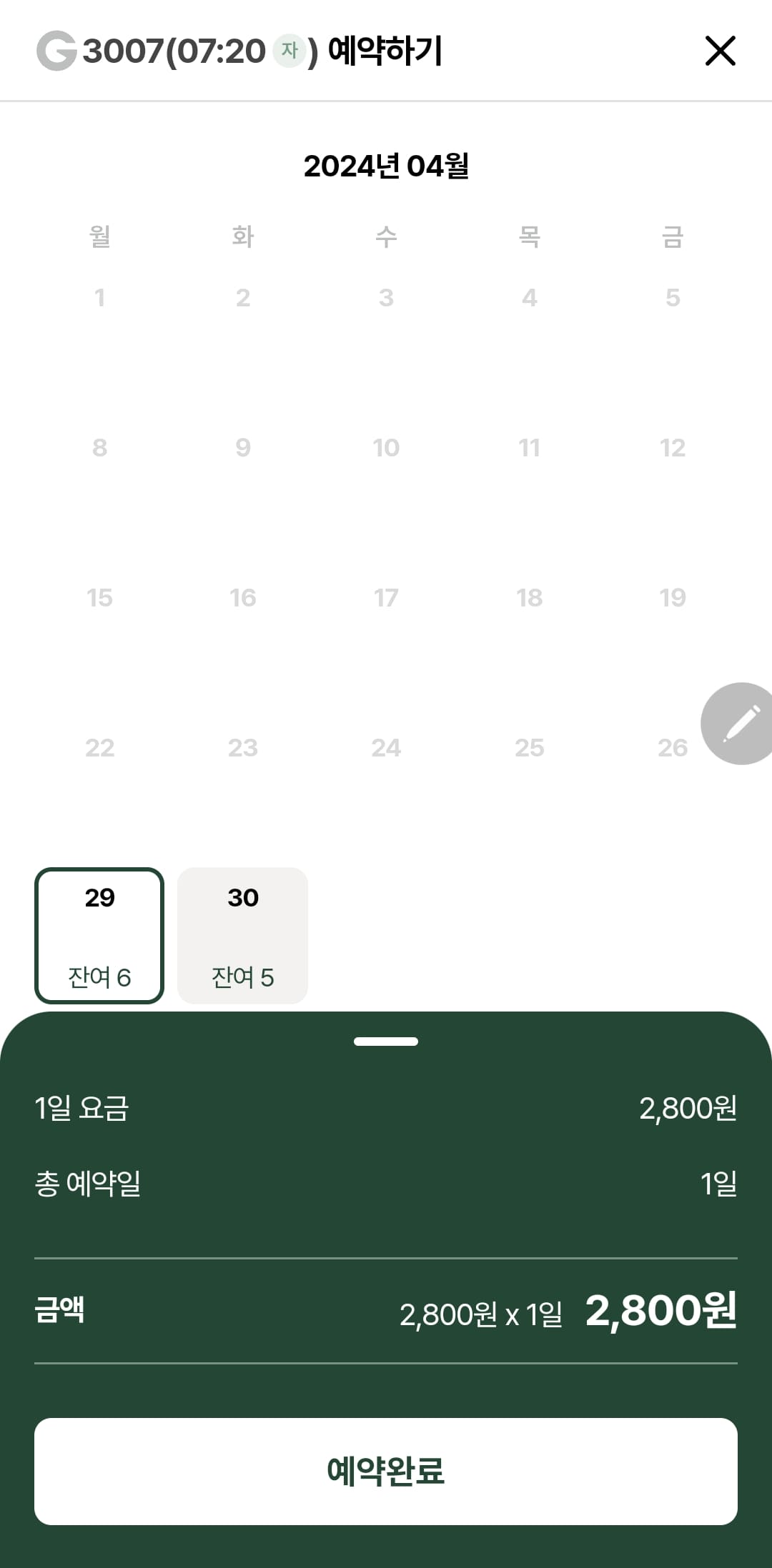 서울-경기-광역버스-좌석-예약-방법&amp;#44;-일정&amp;#44;-어플-사용-방법