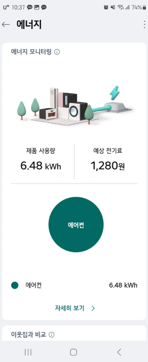 LG ThinQ어플에 전기세 확인 기능