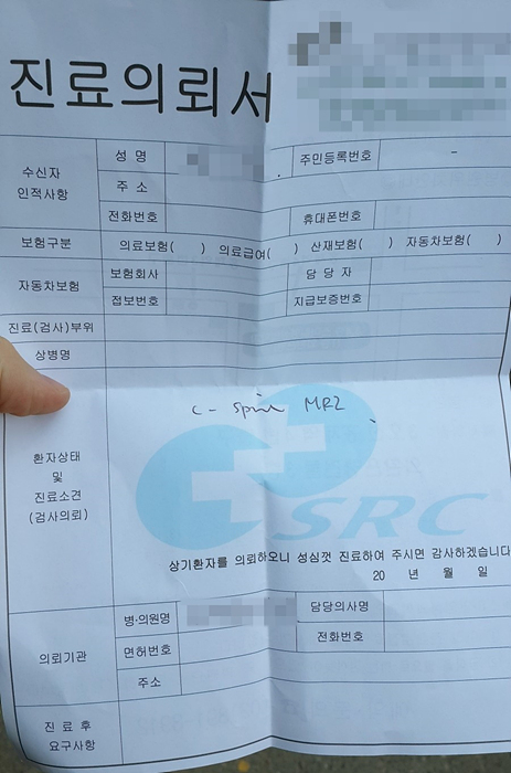 목디스크의심-진료의뢰서-마취통증의학과