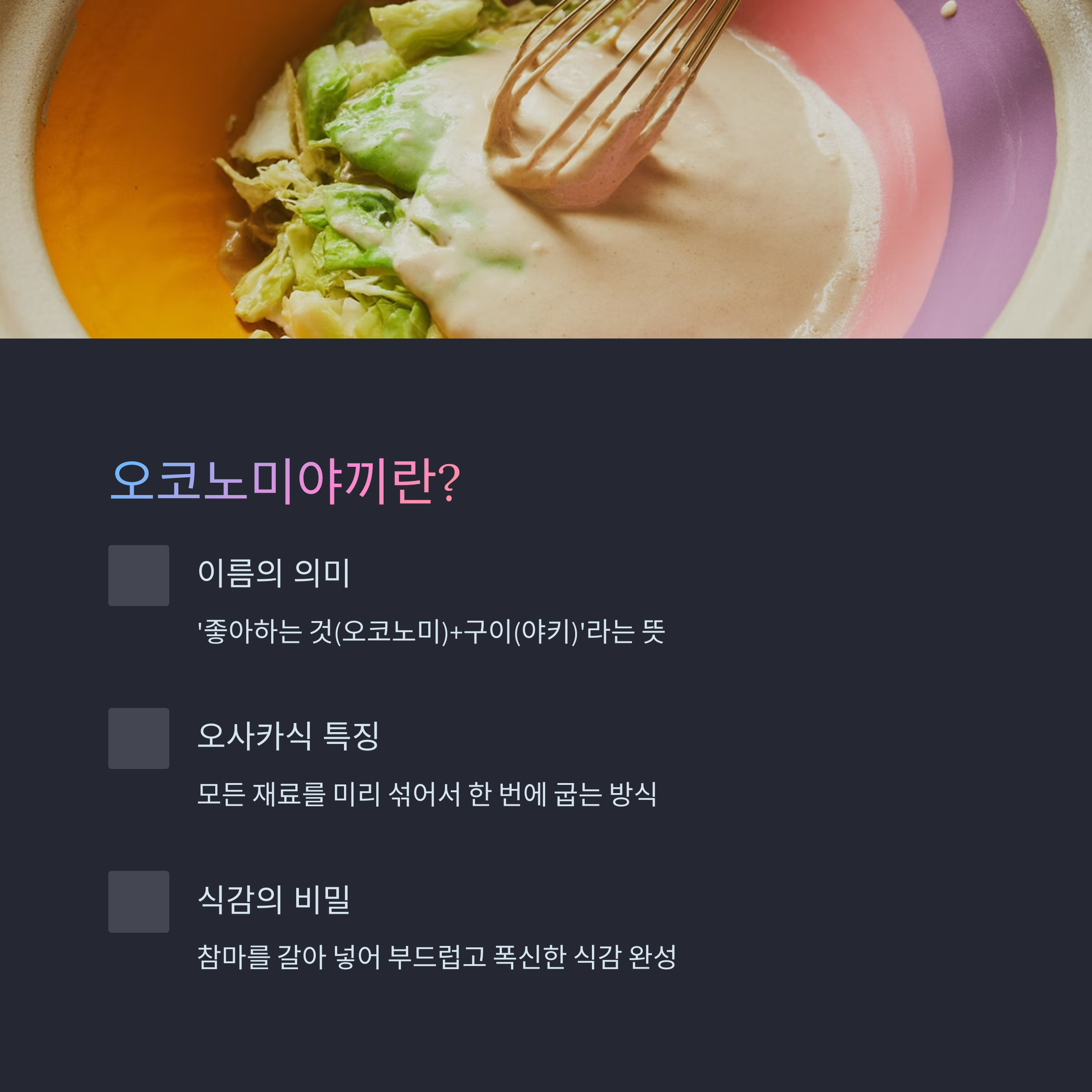 오사카 오코노미야끼 맛집