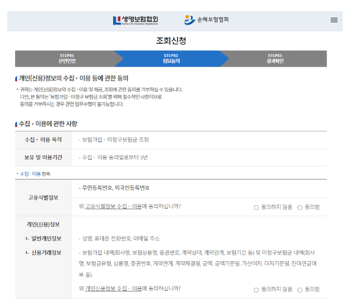 숨은보험금 조회 신청