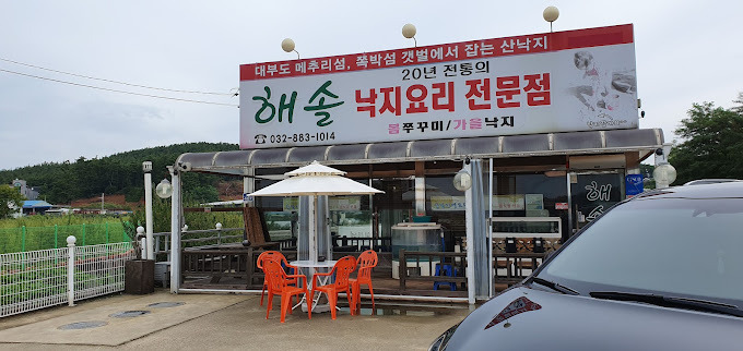 대부도 해물 낙지 '해솔낙지'