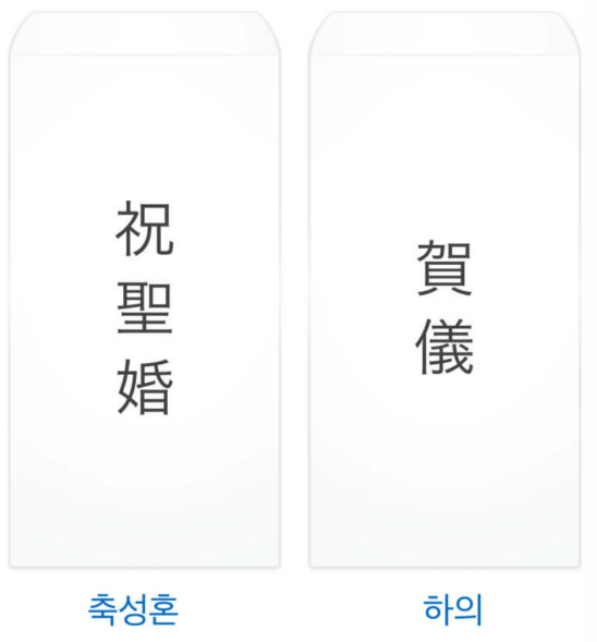 축의금-봉투쓰는법2