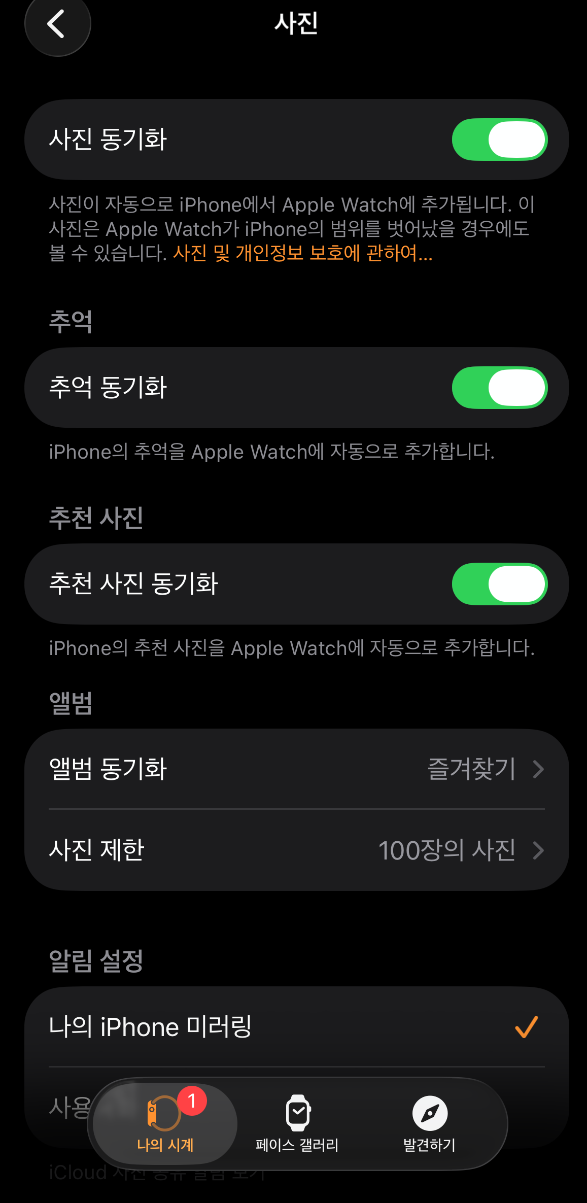 애플워치 사진 동기화 해제 방법 4단계 (초보자용 가이드) 2 애플워치 사진 동기화 해제 방법 4단계 (초보자용 가이드)
