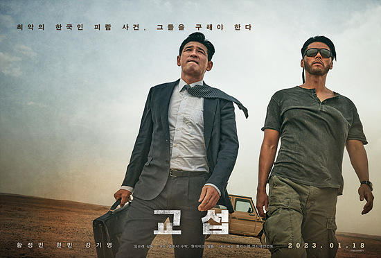 교섭, 방송국 : 2월 12일, KBS2 오후 9시 50분