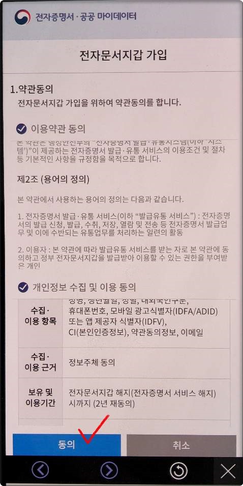 전자문서지갑 발급방법 