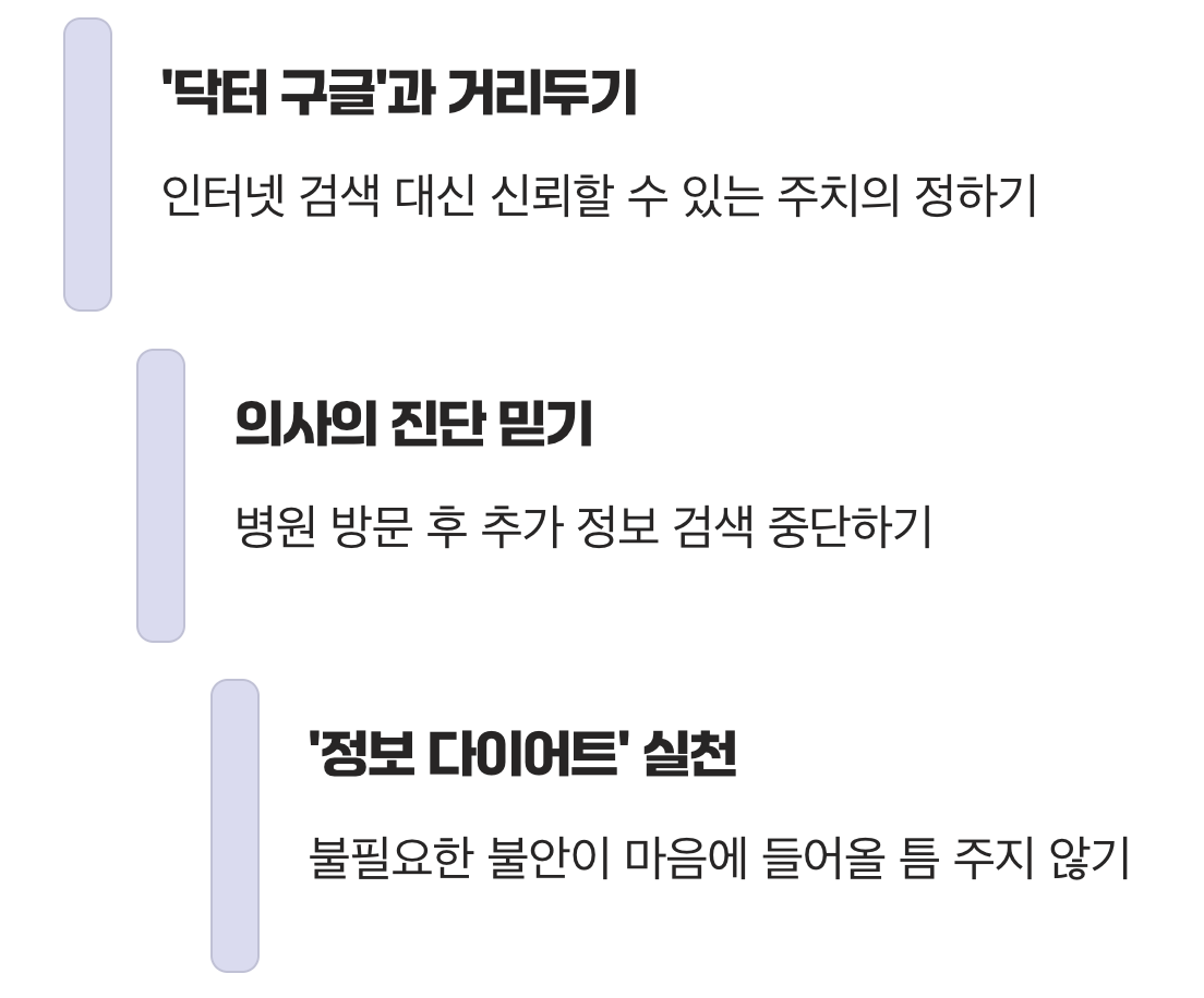 정보의 홍수에서 '나'를 지키는 법