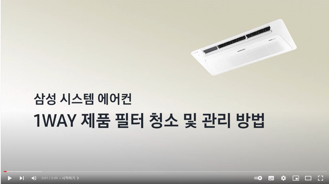 삼성 에어컨 청소 방법