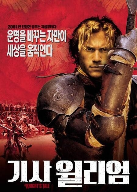 기사 윌리엄 포스터