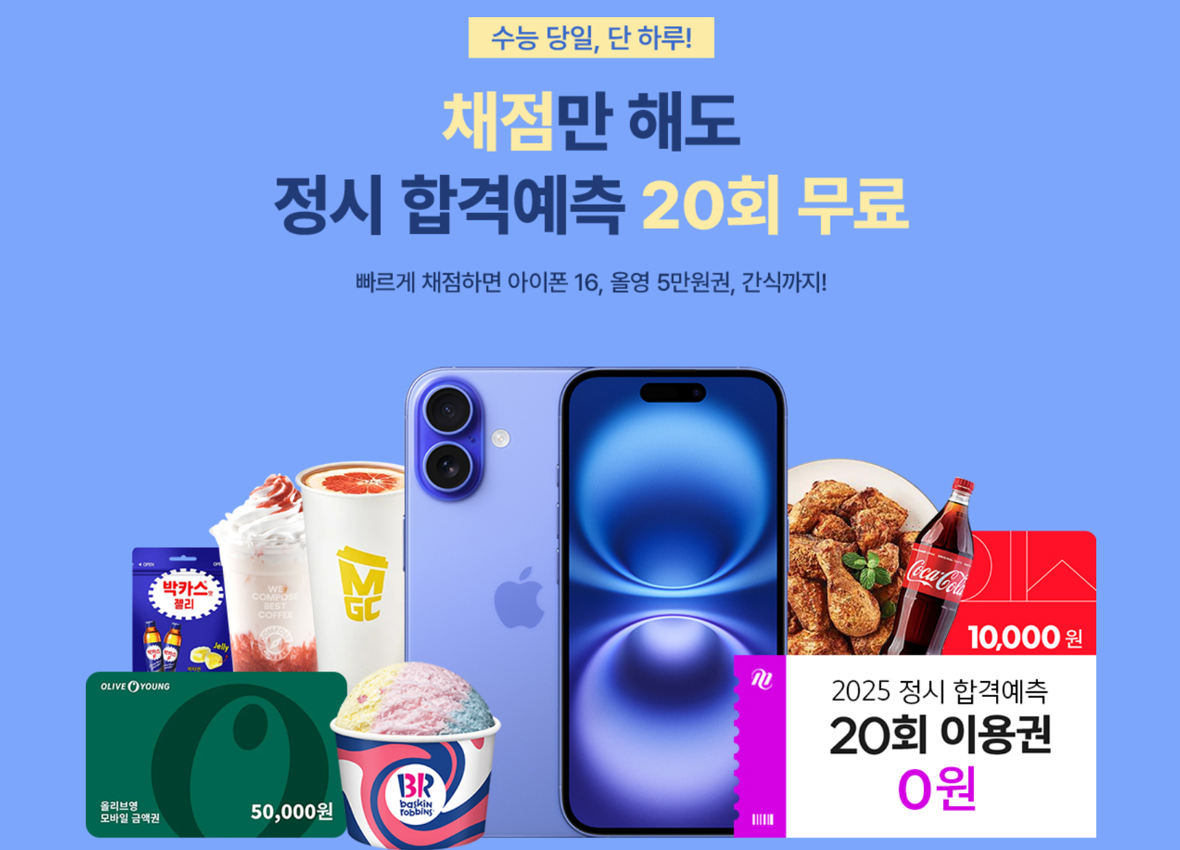 2025 수능 정답 확인 가채점