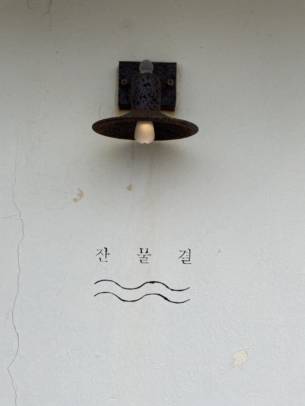 제주-한림-카페-잔물결-로고-그림