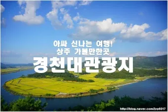 상주 가볼만한곳 맛집 추천 카페 겨울 베스트 10_5