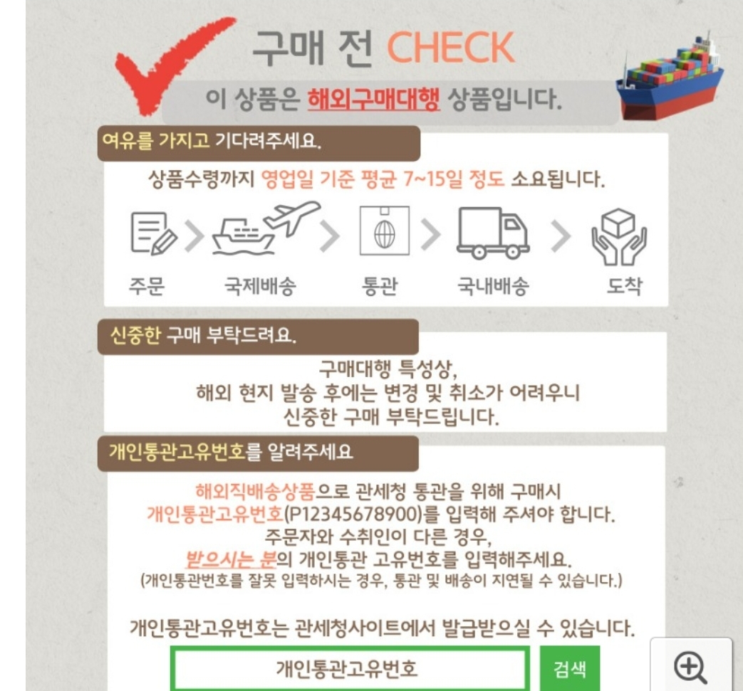 해외 직구 할 때 필요한 개인통관고유번호 만드는방법