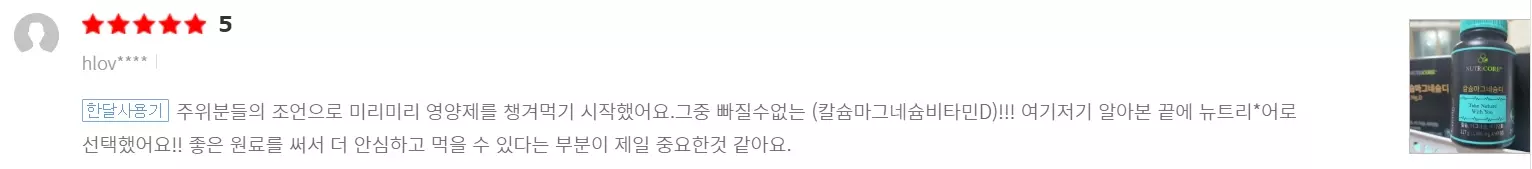 뉴트리코어 칼마디 복용 후기 정리