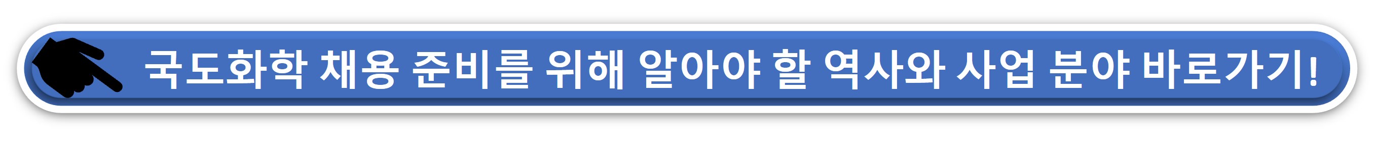 국도화학 채용