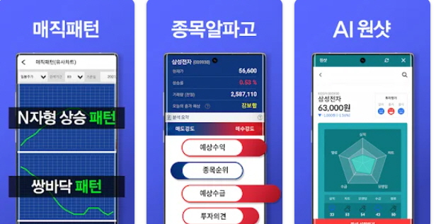 주식창 어플 사진