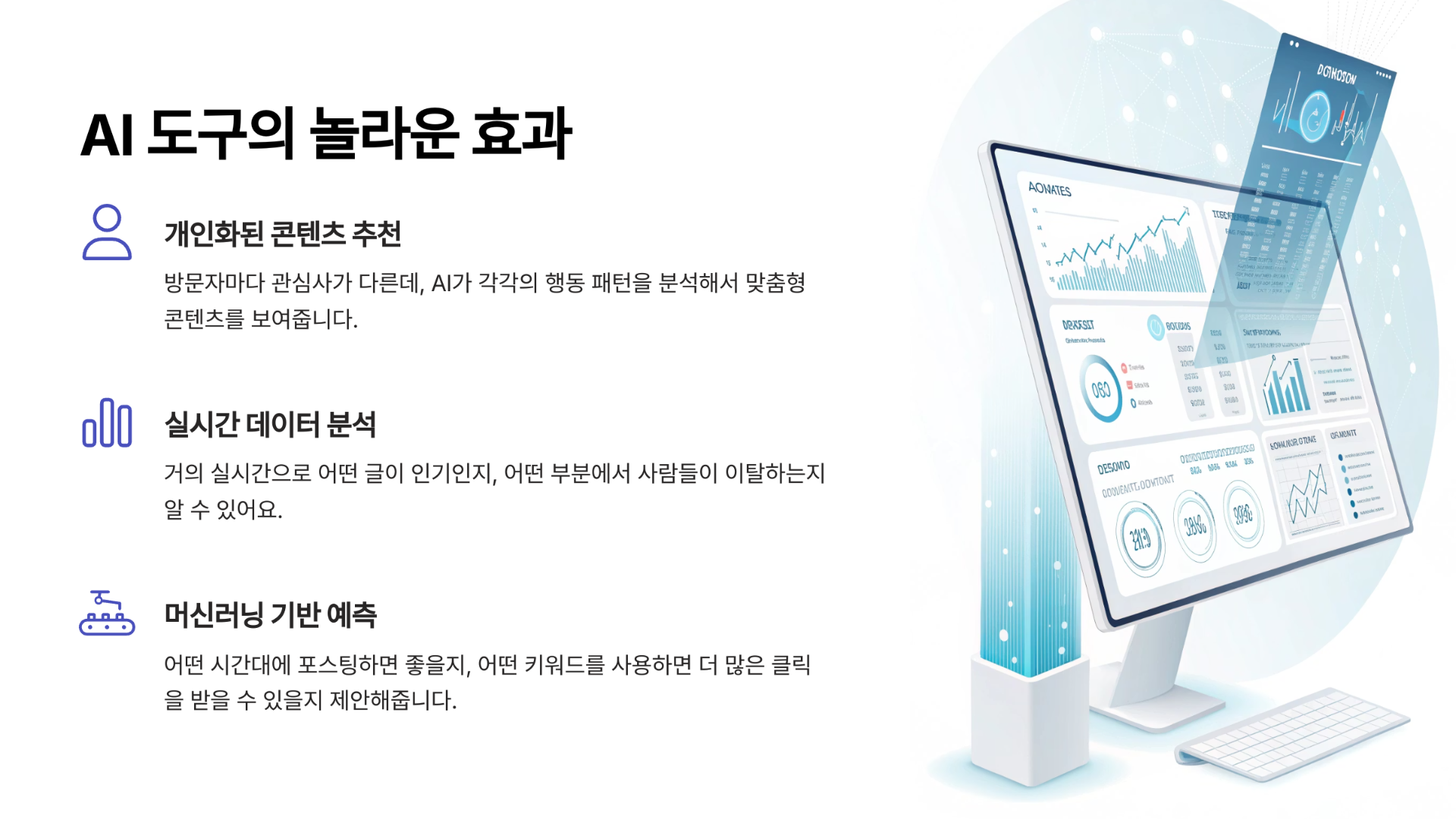 AI 도구가 이렇게 도움이 될 줄이야 - 스마트한 분석의 힘