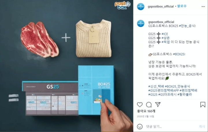 GS포스트박스-메갈리안-논란
