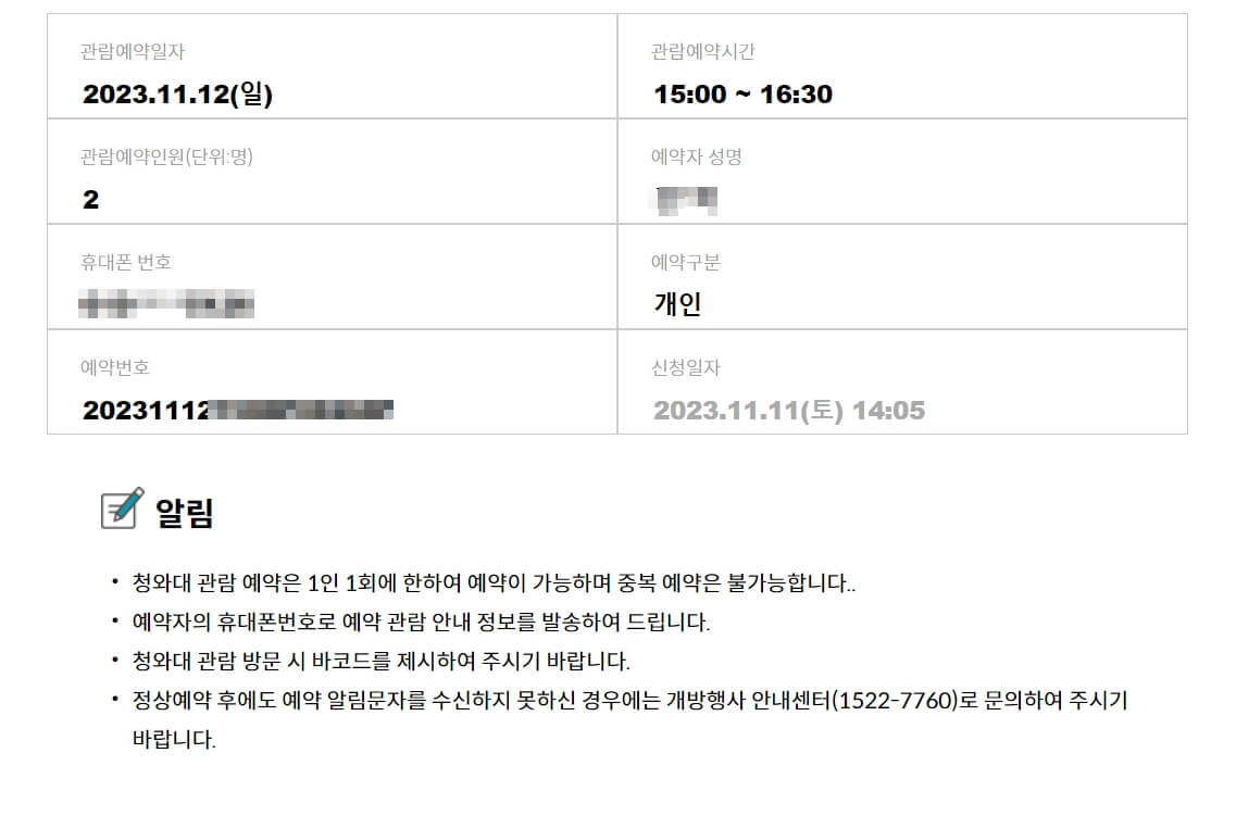 청와대 관람신청 예약 - 예약하기