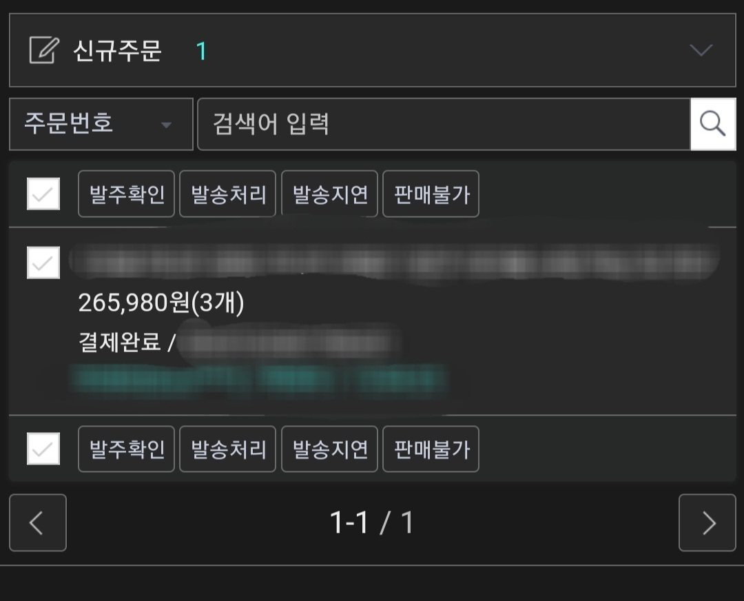 신규주문-접수현황-캡처