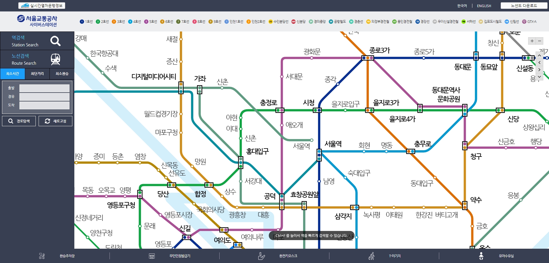 사이버스테이션 역 검색창 및 경로 탐색 인터페이스