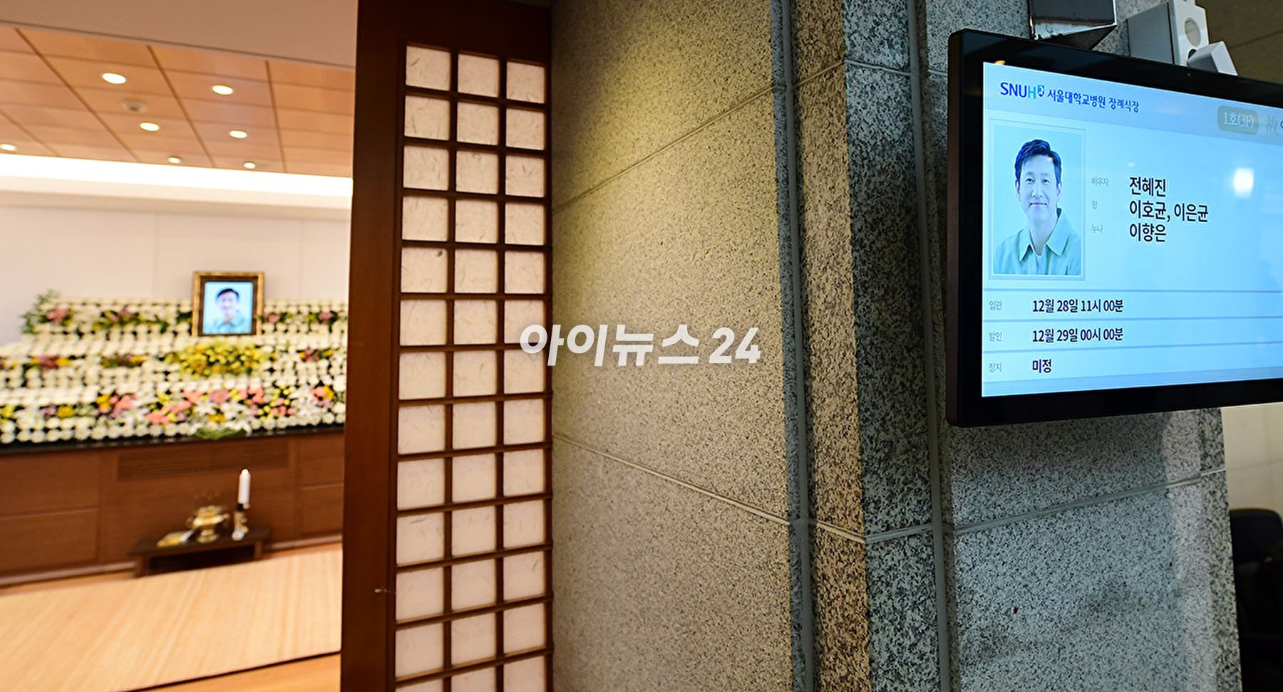 故 이선균의 빈소가 27일 서울 종로구 서울대학교병원 장례식장에 마련되어 있다. [사진=사진공동취재단]