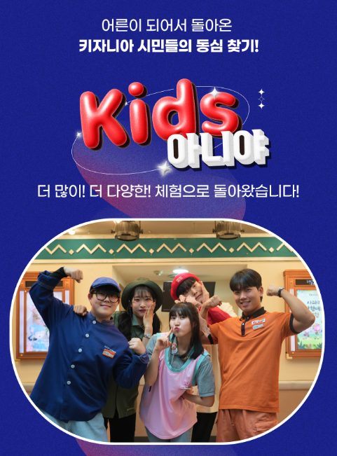 키즈아니야 데이