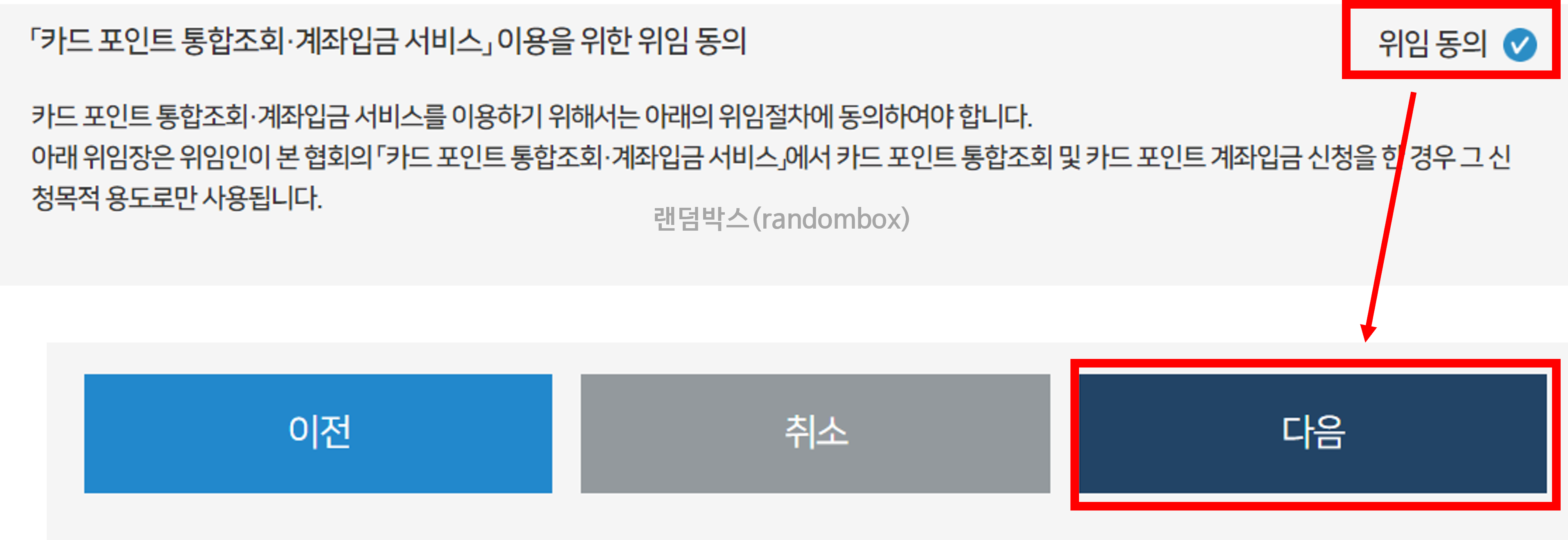 카드포인트 통합조회시스템