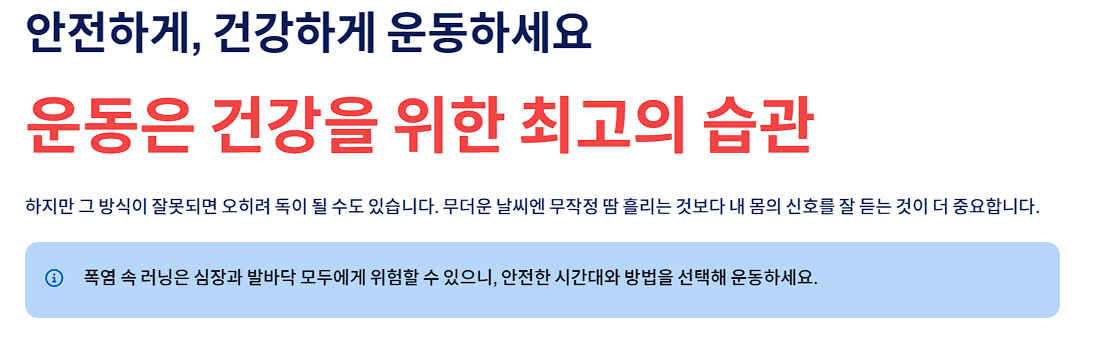 안전하게, 건강하게 운동하세요