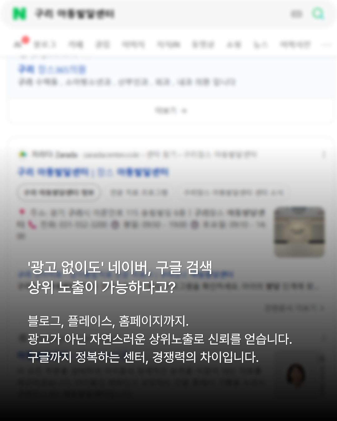 네이버 검색엔진 노출 최적화 장면