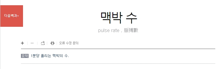 연령대별 평균 맥박수와 운동선수의 심박수 차이 설명