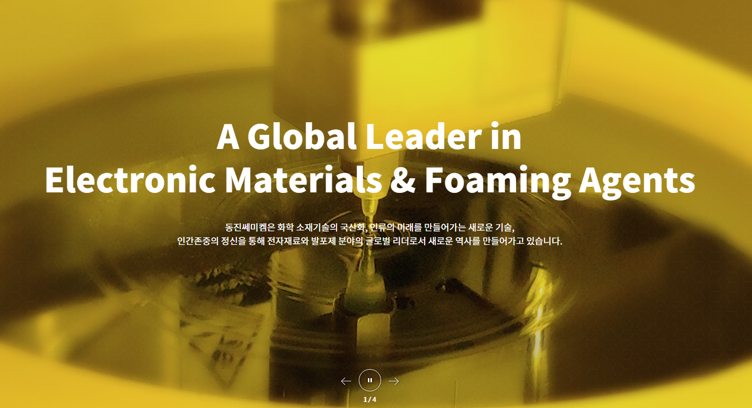 동진쎄미켐 자소서