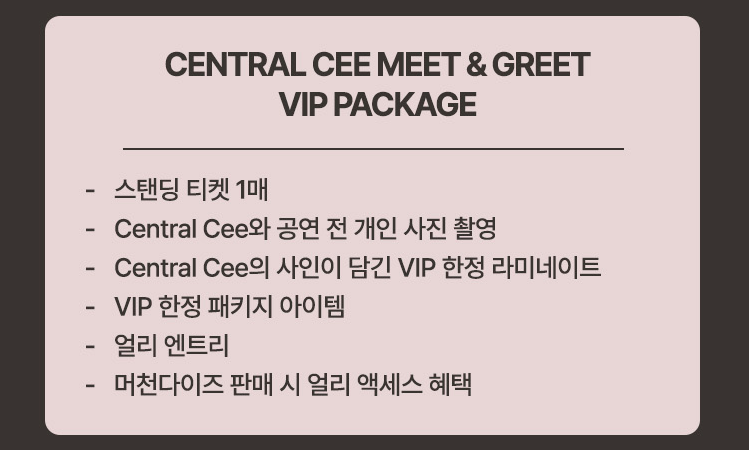 센트럴 씨 내한