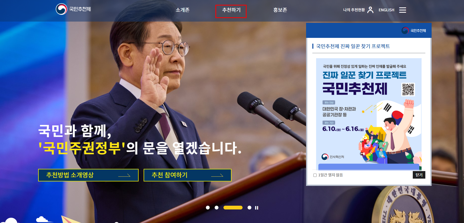 공직자 국민추천제