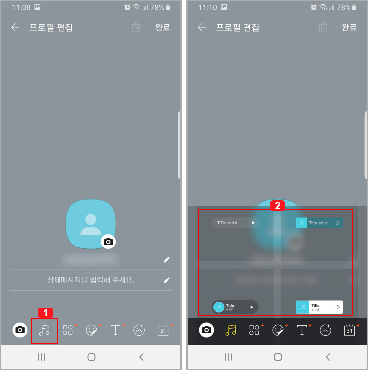 카톡 프로필 뮤직 넣기