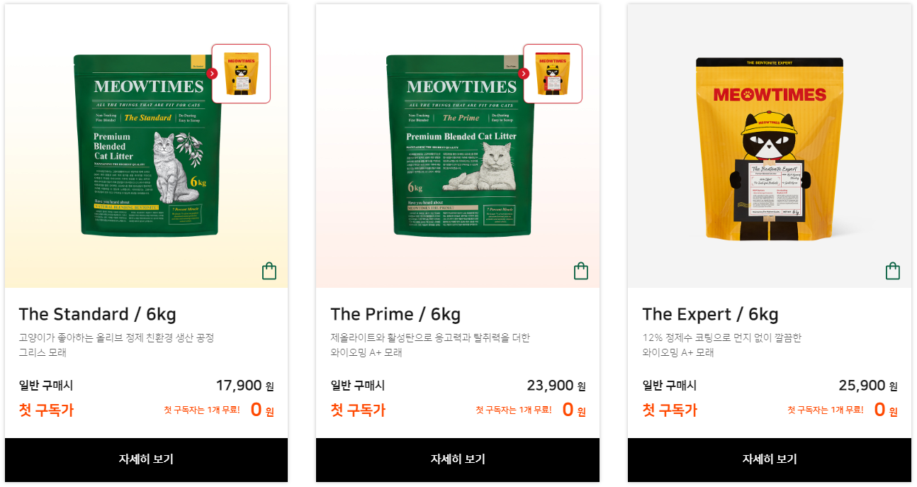 미우타임즈 고양이 모래