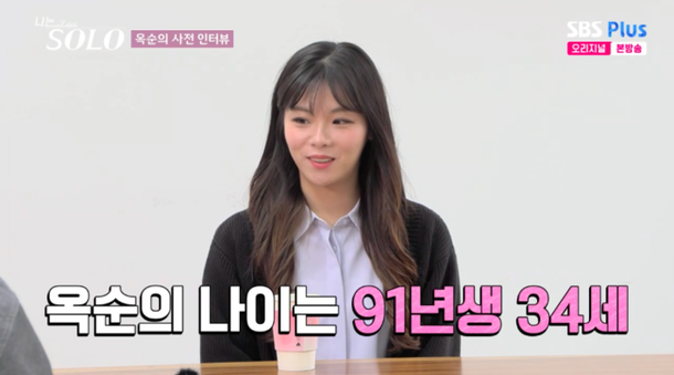 ‘나는 SOLO’ 28기 옥순