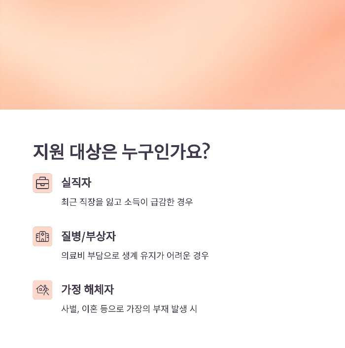 지원 대상 조건 정리