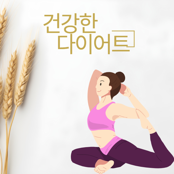 카무트다이어트