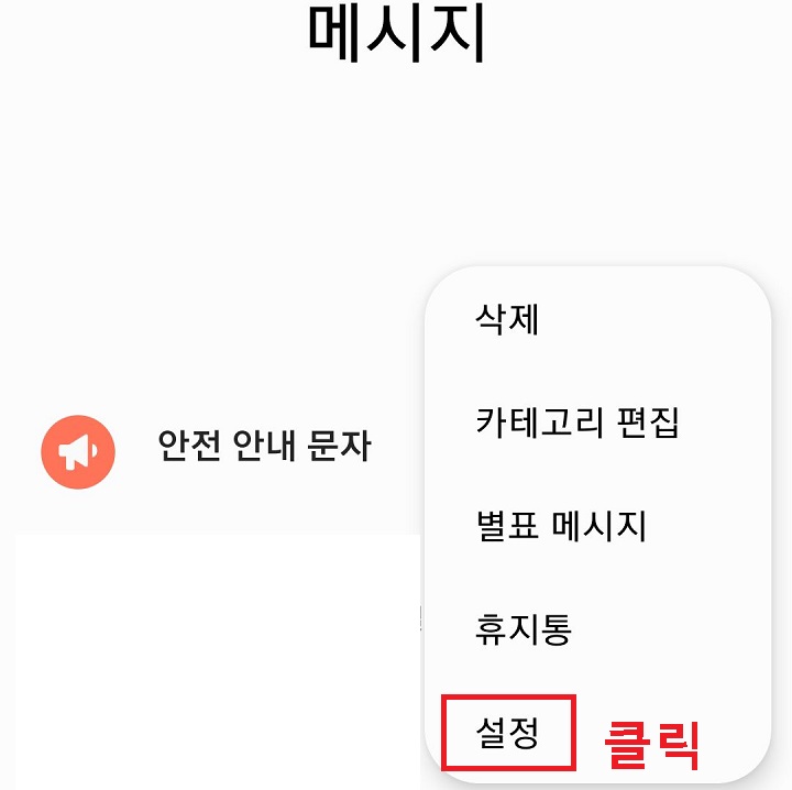 설정 클릭함