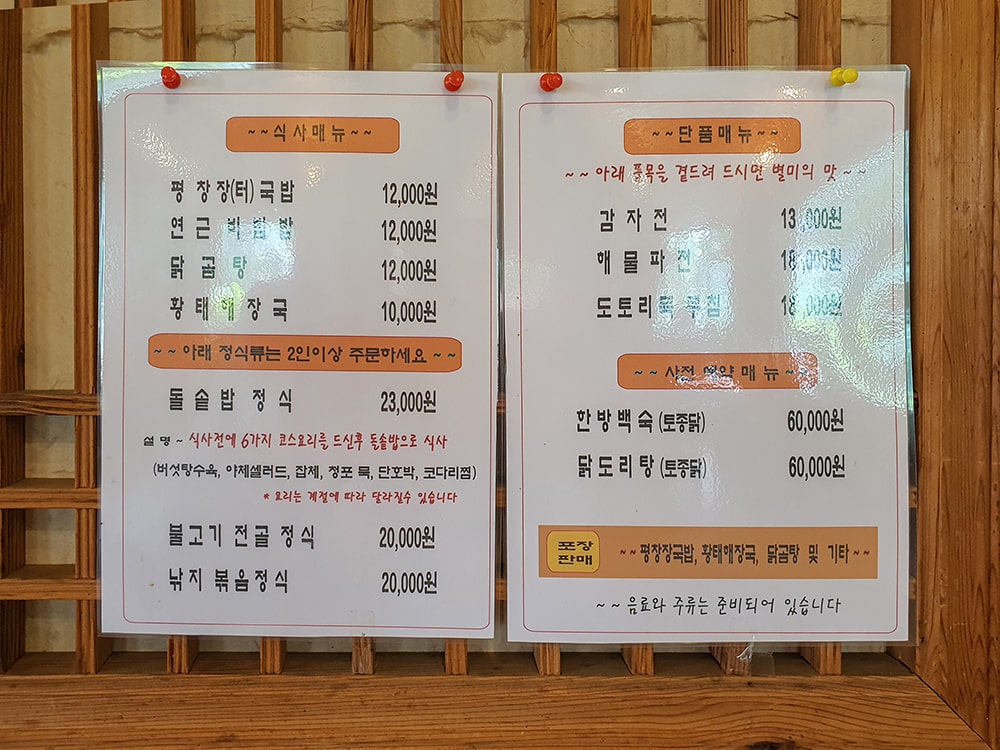 양수리 평창장국밥 메뉴