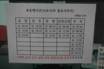 서수원버스터미널 시간표 조회 및 예매 주차장 정보 총정리_10