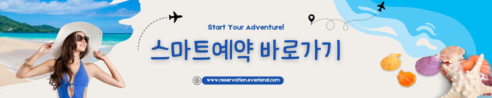 캐리비안베이 입장권 예약을 위한 스마트예약 바로가기